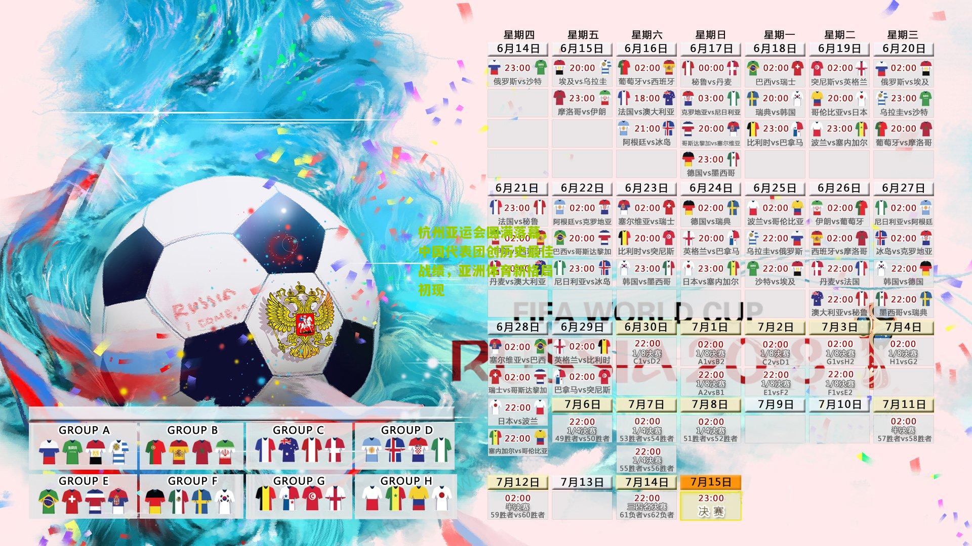 杭州亚运会圆满落幕，中国代表团创历史最佳战绩，亚洲体育新格局初现