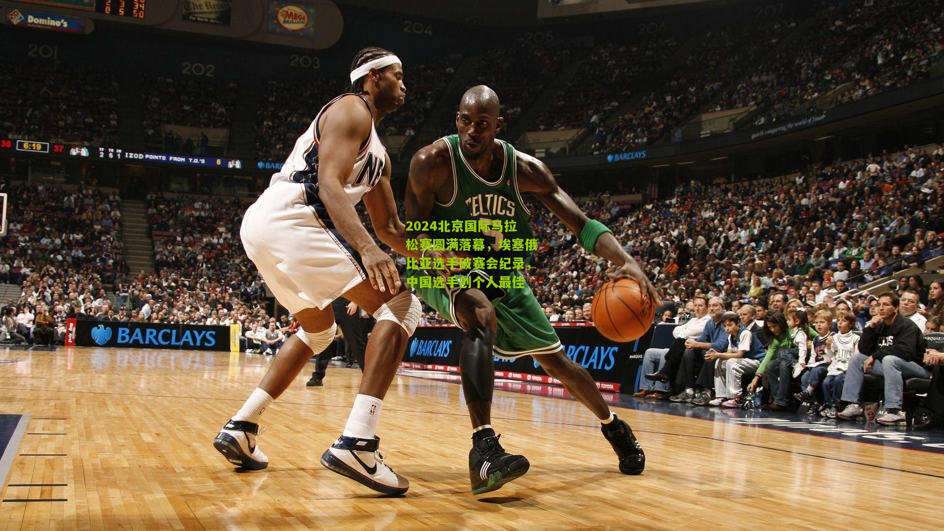 2024北京国际马拉松赛圆满落幕，埃塞俄比亚选手破赛会纪录，中国选手创个人最佳