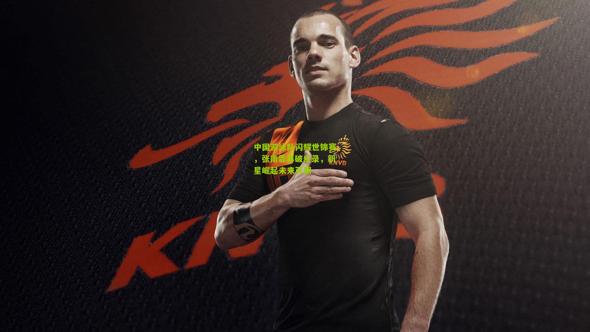 中国游泳队闪耀世锦赛，张雨霏再破纪录，新星崛起未来可期