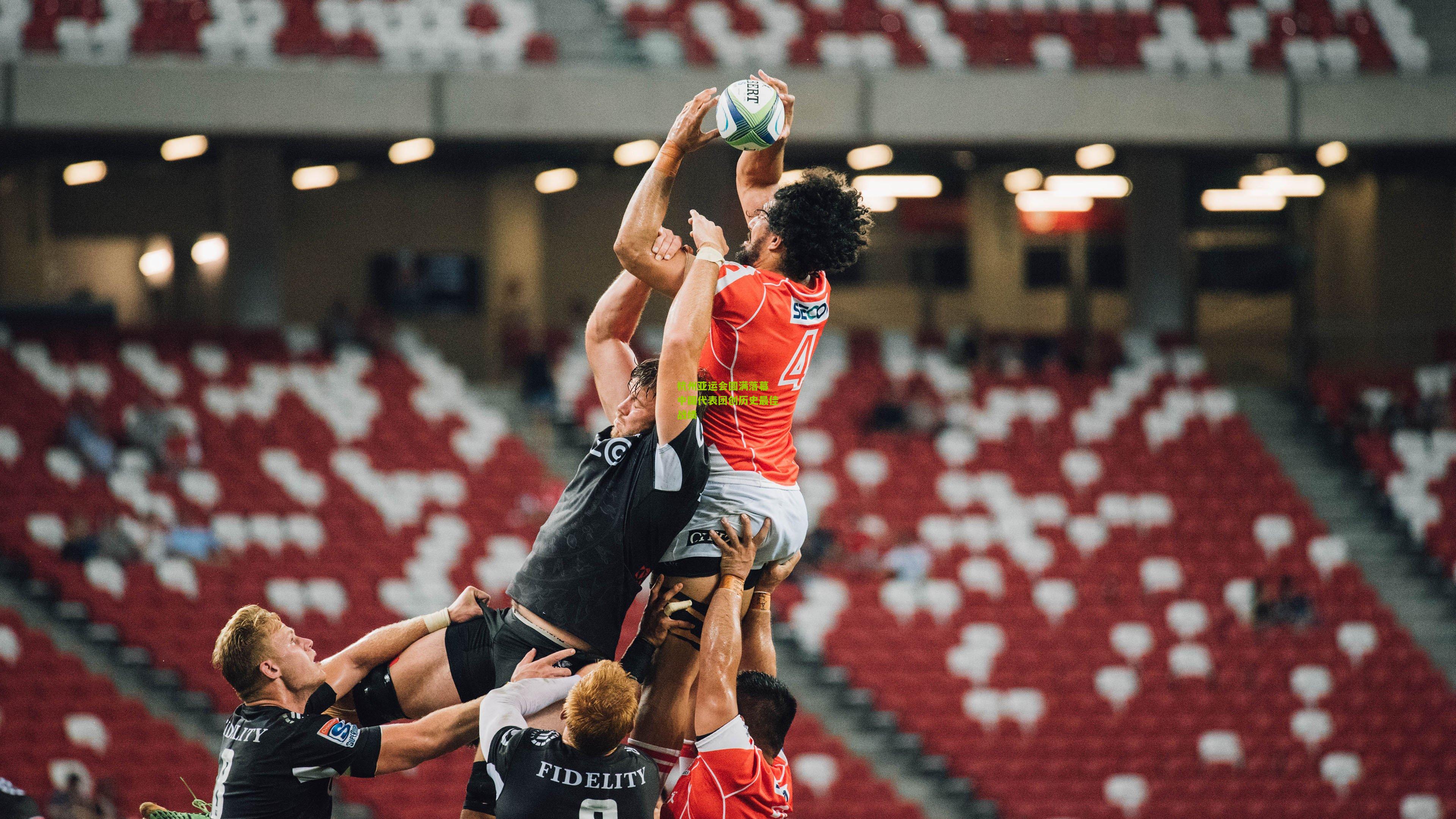 极速电竞官网_杭州亚运会圆满落幕 中国代表团创历史最佳战绩